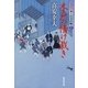 木戸の情け裁き―大江戸番太郎事件帳〈27〉（暁教育図書） [電子書籍]