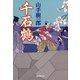 千石鶴（暁教育図書） [電子書籍]