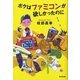ボクはファミコンが欲しかったのに （暁教育図書） [電子書籍]