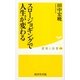スロージョギングで人生が変わる（暁教育図書） [電子書籍]