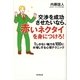 交渉を成功させたいなら、赤いネクタイを身につけろ！―1しかない魅力を100に水増しする心理テクニック （暁教育図書） [電子書籍]