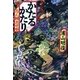 かたるかたり―志ん輔出世噺（暁教育図書） [電子書籍]