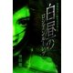白昼のロシアンル-レット-瑠璃垣冴の解析事件簿2（パブリッシングリンク） [電子書籍]