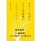 ゆるく、自由に、そして有意義に―ストレスフリー・ツイッター術 （朝日出版社） [電子書籍]