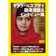マララ・ユスフザイ国連演説&インタビュー集（朝日出版社） [電子書籍]