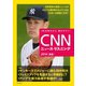 CNNニュース・リスニング〈2014春夏〉 （朝日出版社） [電子書籍]