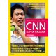 CNNニュース・リスニング〈2014秋冬〉 （朝日出版社） [電子書籍]