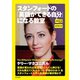 スタンフォードの「英語ができる自分」になる教室-対訳 （朝日出版社） [電子書籍]