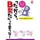 「だから、B型だ」って言うな！（主婦と生活社） [電子書籍]