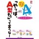 「やっぱ、A型だ」って言うな！（主婦と生活社） [電子書籍]