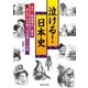 泣ける！日本史（主婦と生活社） [電子書籍]