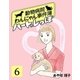 ハートのしっぽ6（主婦と生活社） [電子書籍]