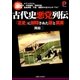 古代史悪党列伝（主婦と生活社） [電子書籍]