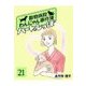 ハートのしっぽ21（主婦と生活社） [電子書籍]