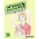 ハートのしっぽ28（主婦と生活社） [電子書籍]