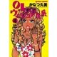 OLヴィジュアル系4下（主婦と生活社） [電子書籍]