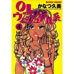 ヨドバシ Com Olヴィジュアル系4下 主婦と生活社 電子書籍 通販 全品無料配達