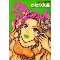 ヨドバシ Com Olヴィジュアル系7下 主婦と生活社 電子書籍 通販 全品無料配達