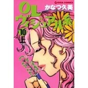 OLヴィジュアル系10下（主婦と生活社） [電子書籍]