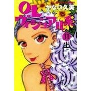 OLヴィジュアル系11上（主婦と生活社） [電子書籍]