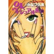 OLヴィジュアル系14下（主婦と生活社） [電子書籍]