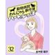 ハートのしっぽ32（主婦と生活社） [電子書籍]