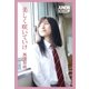美しく咲いていけ（主婦と生活社） [電子書籍]
