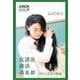 放課後探偵倶楽部 消えた文字の秘密（主婦と生活社） [電子書籍]
