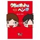 うちのオットはちょっとヘン！? （主婦と生活社） [電子書籍]