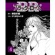 ブラック・ロ-ズ4（主婦と生活社） [電子書籍]