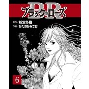 ブラック・ロ-ズ6（主婦と生活社） [電子書籍]