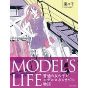 MODEL'S LIFE（主婦と生活社） [電子書籍]