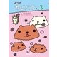 4コマ カピバラさん〈3〉 （主婦と生活社） [電子書籍]