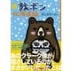 新旅ボン 北海道編 （主婦と生活社） [電子書籍]
