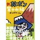 新旅ボン 富士山編 （主婦と生活社） [電子書籍]