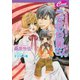 うちの旦那さん　お隣の旦那さん2（コスミック出版） [電子書籍]
