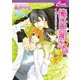 俺の旦那さん　お隣の旦那さん3（コスミック出版） [電子書籍]