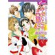 みーくんと旦那さん　お隣の旦那さん番外編集（コスミック出版） [電子書籍]