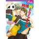 純情Wトライアングル（コスミック出版） [電子書籍]