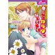 危ないカラダになっていく（コスミック出版） [電子書籍]