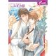 そんなアラブで淫されて　そんな上司に嵌められて2（コスミック出版） [電子書籍]