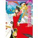 薔薇の海賊旗（コスミック出版） [電子書籍]