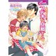 ステキな旦那さん　お隣の旦那さん7（コスミック出版） [電子書籍]