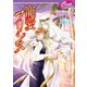 寵愛プリンス（コスミック出版） [電子書籍]