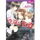危険な狼男(セシル文庫) （コスミック出版） [電子書籍]