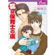 龍は保育士の虜(セシル文庫) （コスミック出版） [電子書籍]