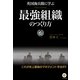 英国海兵隊に学ぶ最強組織のつくり方 （かんき出版） [電子書籍]
