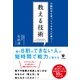 行動科学を使ってできる人が育つ！教える技術 （かんき出版） [電子書籍]