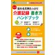 もっと伝わる文例たっぷり介護記録書き方ハンドブック―介護職従事者必携！ （ユーキャン学び出版） [電子書籍]
