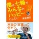 僕は、七輪でみんなをハッピーにしたい―世界最大アフリカ難民キャンプたった1人の日本人工場長600日奮闘記 （ユーキャン学び出版） [電子書籍]